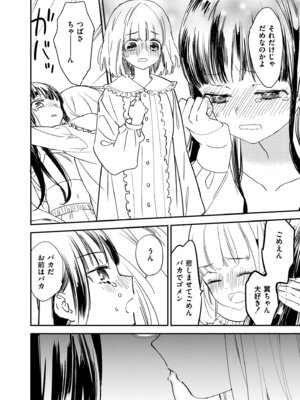 [牛乳リンダ] もっと、とろとろの恋 [DL版]_206_sqfa