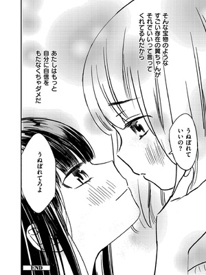 [牛乳リンダ] もっと、とろとろの恋 [DL版]_208_wjhp