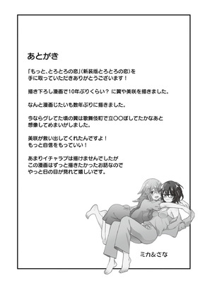 [牛乳リンダ] もっと、とろとろの恋 [DL版]_209_qwmj