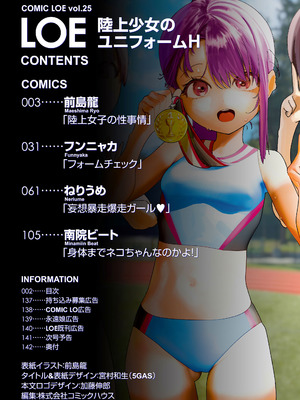 COMIC LOE VOL.25 LOE 陸上少女のユニフォームH_002_qhco