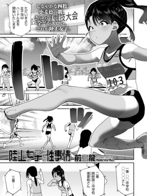 COMIC LOE VOL.25 LOE 陸上少女のユニフォームH_003_qwns