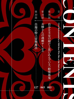 [稲下竹刀、正璽] 転生したら序盤で死ぬ中ボスだった－ヒロイン眷属化で生き残る 11_004_alxh