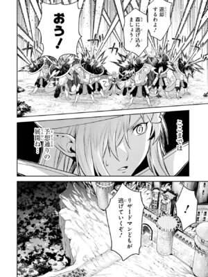 [稲下竹刀、正璽] 転生したら序盤で死ぬ中ボスだった－ヒロイン眷属化で生き残る 11_012_yptc