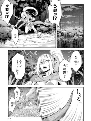 [稲下竹刀、正璽] 転生したら序盤で死ぬ中ボスだった－ヒロイン眷属化で生き残る 11_015_bfqq