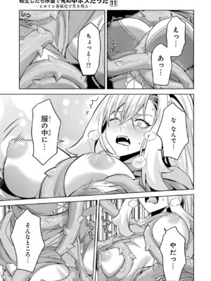 [稲下竹刀、正璽] 転生したら序盤で死ぬ中ボスだった－ヒロイン眷属化で生き残る 11_017_tisi