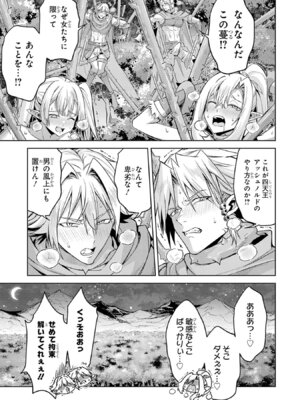 [稲下竹刀、正璽] 転生したら序盤で死ぬ中ボスだった－ヒロイン眷属化で生き残る 11_019_hwey