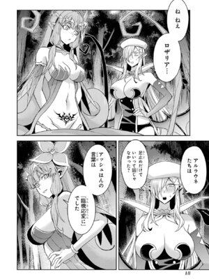 [稲下竹刀、正璽] 転生したら序盤で死ぬ中ボスだった－ヒロイン眷属化で生き残る 11_020_ataq