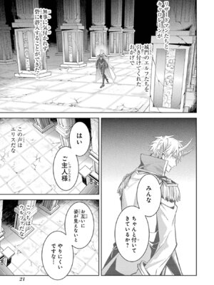 [稲下竹刀、正璽] 転生したら序盤で死ぬ中ボスだった－ヒロイン眷属化で生き残る 11_023_yhbb