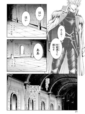 [稲下竹刀、正璽] 転生したら序盤で死ぬ中ボスだった－ヒロイン眷属化で生き残る 11_026_hbin