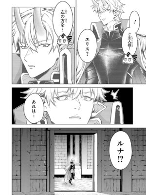 [稲下竹刀、正璽] 転生したら序盤で死ぬ中ボスだった－ヒロイン眷属化で生き残る 11_028_kwkh