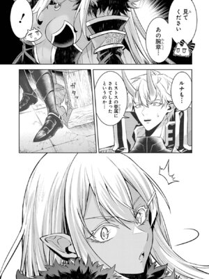 [稲下竹刀、正璽] 転生したら序盤で死ぬ中ボスだった－ヒロイン眷属化で生き残る 11_029_jlxx