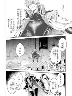 [稲下竹刀、正璽] 転生したら序盤で死ぬ中ボスだった－ヒロイン眷属化で生き残る 11_030_lorm