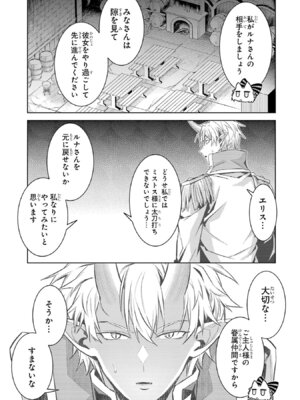 [稲下竹刀、正璽] 転生したら序盤で死ぬ中ボスだった－ヒロイン眷属化で生き残る 11_031_arok