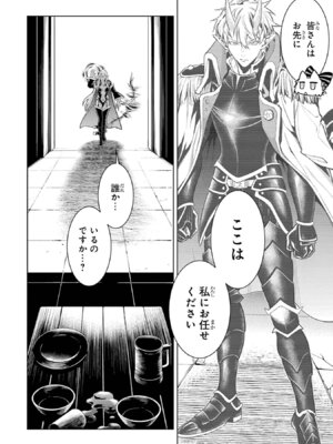 [稲下竹刀、正璽] 転生したら序盤で死ぬ中ボスだった－ヒロイン眷属化で生き残る 11_032_pdol