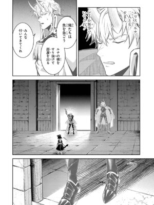 [稲下竹刀、正璽] 転生したら序盤で死ぬ中ボスだった－ヒロイン眷属化で生き残る 11_034_pkdx