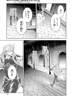 [稲下竹刀、正璽] 転生したら序盤で死ぬ中ボスだった－ヒロイン眷属化で生き残る 11_037_keqr