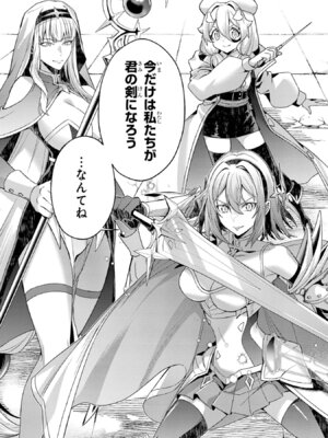 [稲下竹刀、正璽] 転生したら序盤で死ぬ中ボスだった－ヒロイン眷属化で生き残る 11_041_hsip