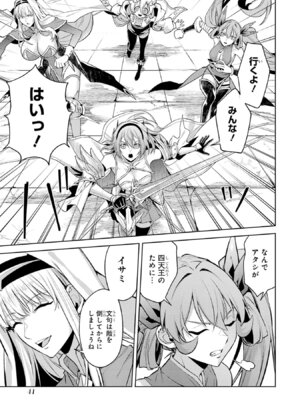 [稲下竹刀、正璽] 転生したら序盤で死ぬ中ボスだった－ヒロイン眷属化で生き残る 11_043_fktm