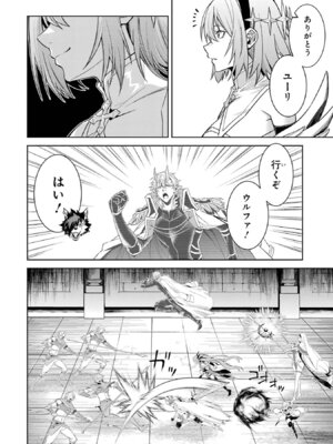 [稲下竹刀、正璽] 転生したら序盤で死ぬ中ボスだった－ヒロイン眷属化で生き残る 11_044_ifuf