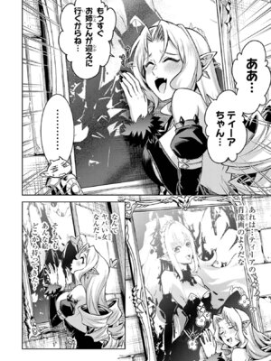 [稲下竹刀、正璽] 転生したら序盤で死ぬ中ボスだった－ヒロイン眷属化で生き残る 11_048_tvpc