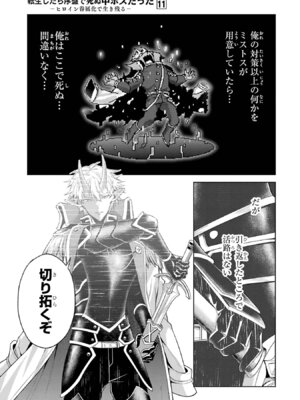 [稲下竹刀、正璽] 転生したら序盤で死ぬ中ボスだった－ヒロイン眷属化で生き残る 11_051_xodm