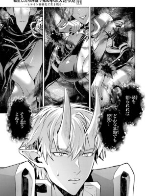 [稲下竹刀、正璽] 転生したら序盤で死ぬ中ボスだった－ヒロイン眷属化で生き残る 11_061_xmqr