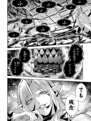 [稲下竹刀、正璽] 転生したら序盤で死ぬ中ボスだった－ヒロイン眷属化で生き残る 11_068_nlpm