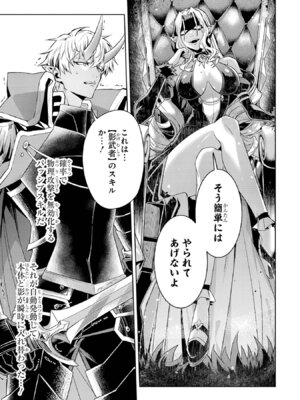 [稲下竹刀、正璽] 転生したら序盤で死ぬ中ボスだった－ヒロイン眷属化で生き残る 11_069_rqrh