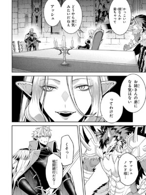 [稲下竹刀、正璽] 転生したら序盤で死ぬ中ボスだった－ヒロイン眷属化で生き残る 11_070_obol