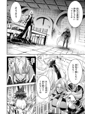 [稲下竹刀、正璽] 転生したら序盤で死ぬ中ボスだった－ヒロイン眷属化で生き残る 11_072_nmqw