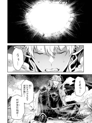 [稲下竹刀、正璽] 転生したら序盤で死ぬ中ボスだった－ヒロイン眷属化で生き残る 11_076_jyxm