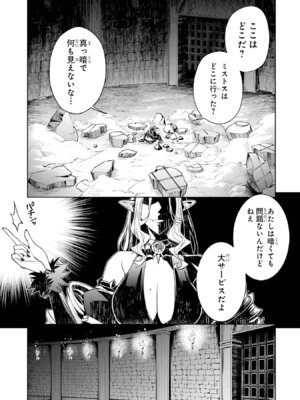 [稲下竹刀、正璽] 転生したら序盤で死ぬ中ボスだった－ヒロイン眷属化で生き残る 11_077_gent