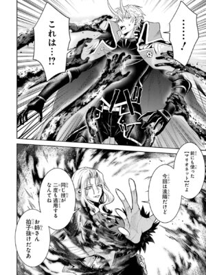 [稲下竹刀、正璽] 転生したら序盤で死ぬ中ボスだった－ヒロイン眷属化で生き残る 11_086_qbwh