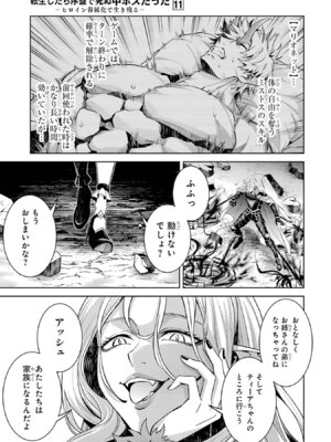 [稲下竹刀、正璽] 転生したら序盤で死ぬ中ボスだった－ヒロイン眷属化で生き残る 11_087_ouco