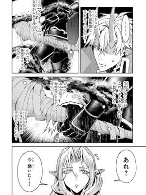 [稲下竹刀、正璽] 転生したら序盤で死ぬ中ボスだった－ヒロイン眷属化で生き残る 11_088_ilim