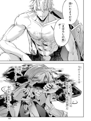 [稲下竹刀、正璽] 転生したら序盤で死ぬ中ボスだった－ヒロイン眷属化で生き残る 11_095_rtku