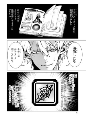 [稲下竹刀、正璽] 転生したら序盤で死ぬ中ボスだった－ヒロイン眷属化で生き残る 11_096_ofqi