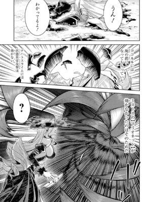 [稲下竹刀、正璽] 転生したら序盤で死ぬ中ボスだった－ヒロイン眷属化で生き残る 11_099_nmcl