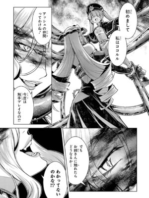 [稲下竹刀、正璽] 転生したら序盤で死ぬ中ボスだった－ヒロイン眷属化で生き残る 11_101_opjj