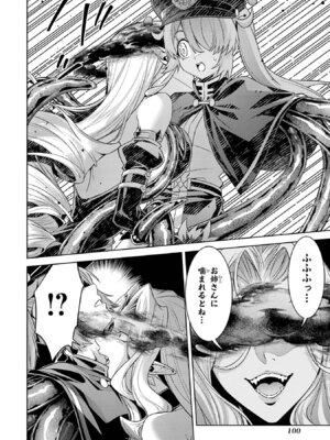 [稲下竹刀、正璽] 転生したら序盤で死ぬ中ボスだった－ヒロイン眷属化で生き残る 11_102_avij