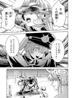 [稲下竹刀、正璽] 転生したら序盤で死ぬ中ボスだった－ヒロイン眷属化で生き残る 11_103_wcbn