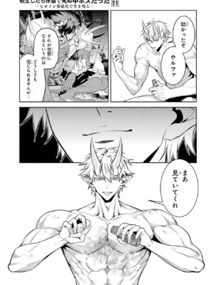 [稲下竹刀、正璽] 転生したら序盤で死ぬ中ボスだった－ヒロイン眷属化で生き残る 11_105_ykcw