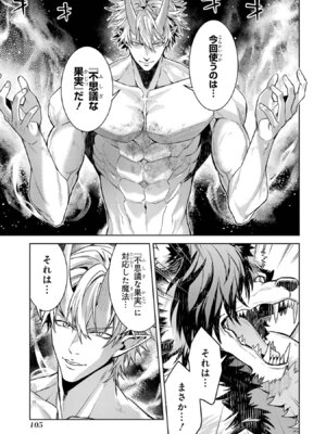 [稲下竹刀、正璽] 転生したら序盤で死ぬ中ボスだった－ヒロイン眷属化で生き残る 11_107_roal