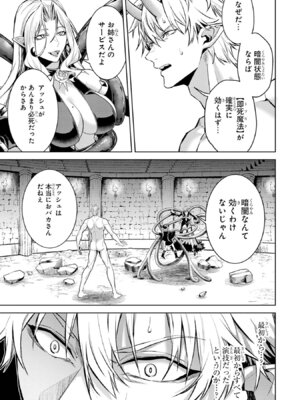 [稲下竹刀、正璽] 転生したら序盤で死ぬ中ボスだった－ヒロイン眷属化で生き残る 11_119_eugt