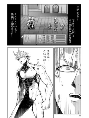 [稲下竹刀、正璽] 転生したら序盤で死ぬ中ボスだった－ヒロイン眷属化で生き残る 11_120_bixq