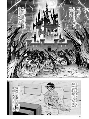 [稲下竹刀、正璽] 転生したら序盤で死ぬ中ボスだった－ヒロイン眷属化で生き残る 11_122_rjed