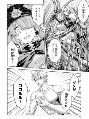 [稲下竹刀、正璽] 転生したら序盤で死ぬ中ボスだった－ヒロイン眷属化で生き残る 11_124_meqv