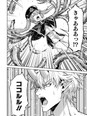 [稲下竹刀、正璽] 転生したら序盤で死ぬ中ボスだった－ヒロイン眷属化で生き残る 11_126_dmts