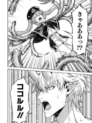 [稲下竹刀、正璽] 転生したら序盤で死ぬ中ボスだった－ヒロイン眷属化で生き残る 11_130_wkrk