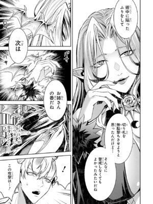 [稲下竹刀、正璽] 転生したら序盤で死ぬ中ボスだった－ヒロイン眷属化で生き残る 11_133_tsju